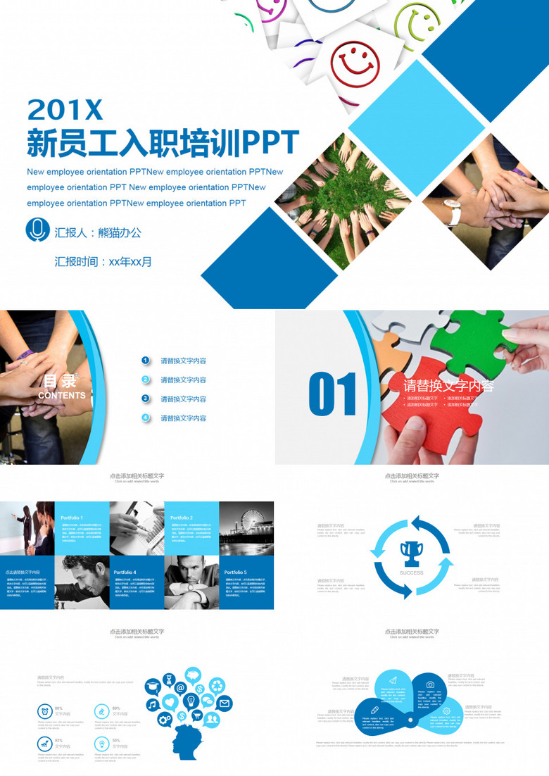 新员工入职培训PPT模板下载_培训PPT_【熊猫办公】