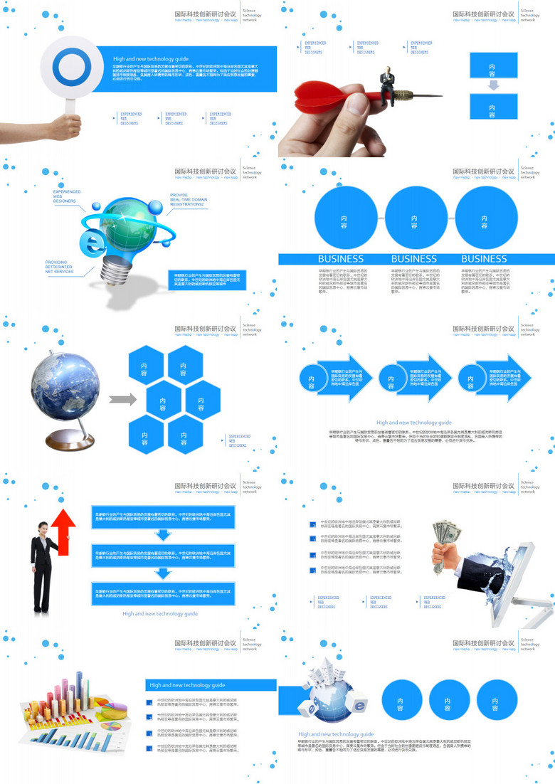 科技公司創新研討會議的藍色簡潔商務ppt