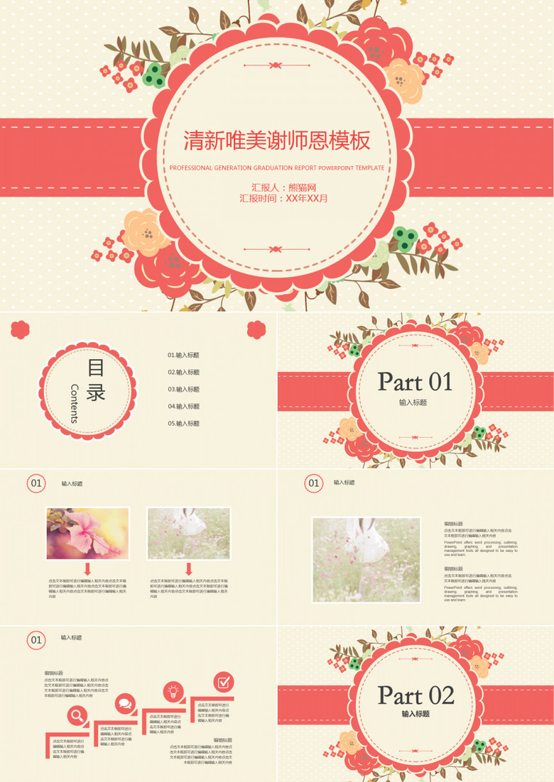 唯美小清新谢师恩通用PPT模板