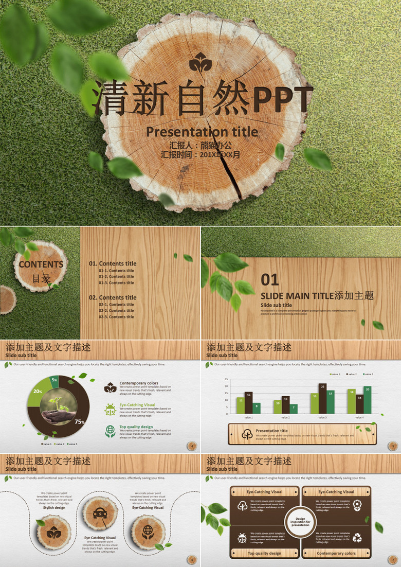 清新自然草地木桩商务通用PPT模板