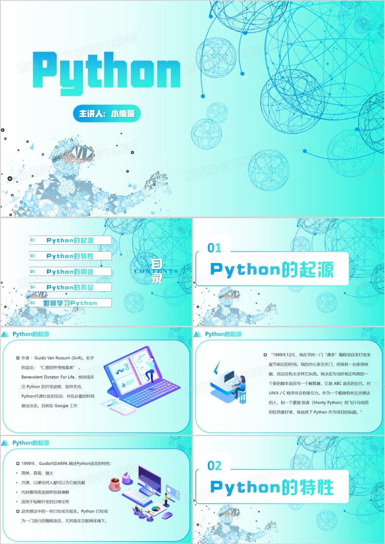 绿色简约风python解析PPT模板下载_熊猫办公