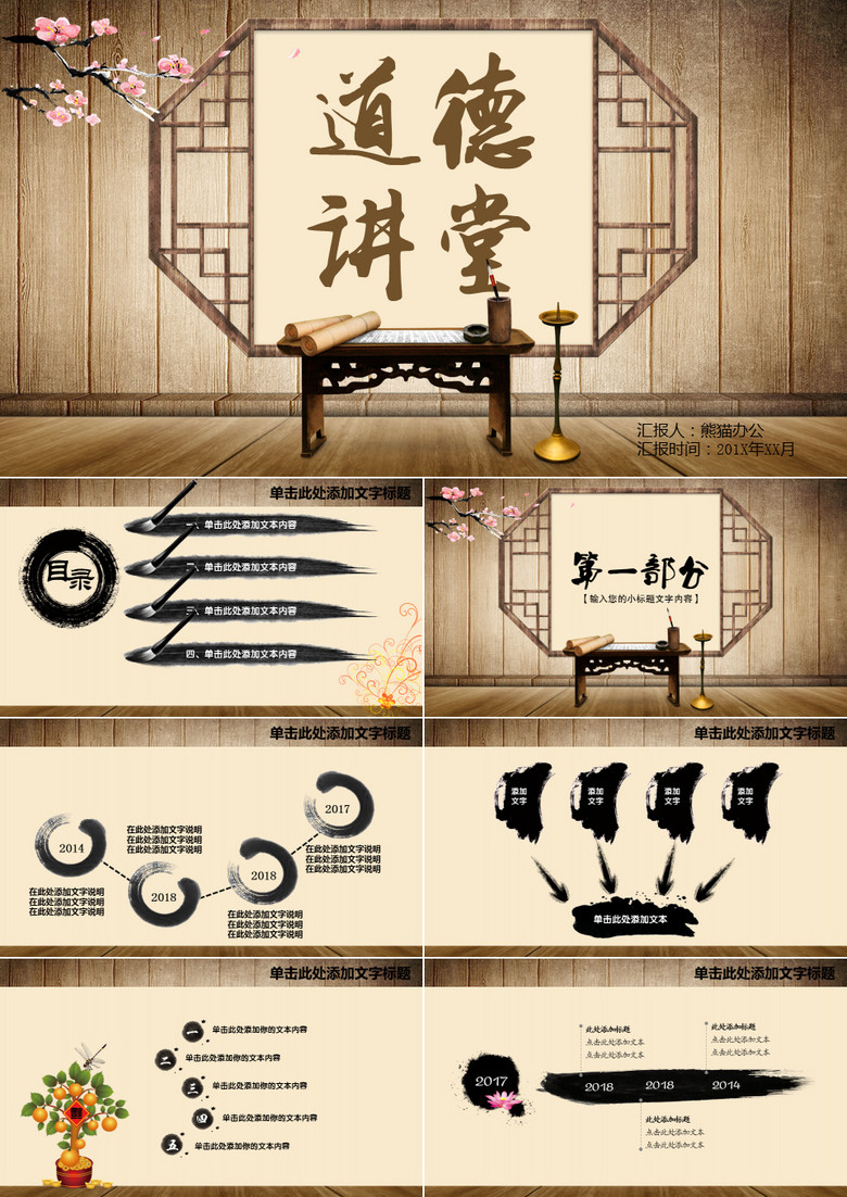 中国国学风道德讲堂思想教育PPT模板