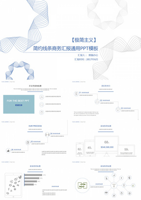 极简主义线条商用汇报PPT模板