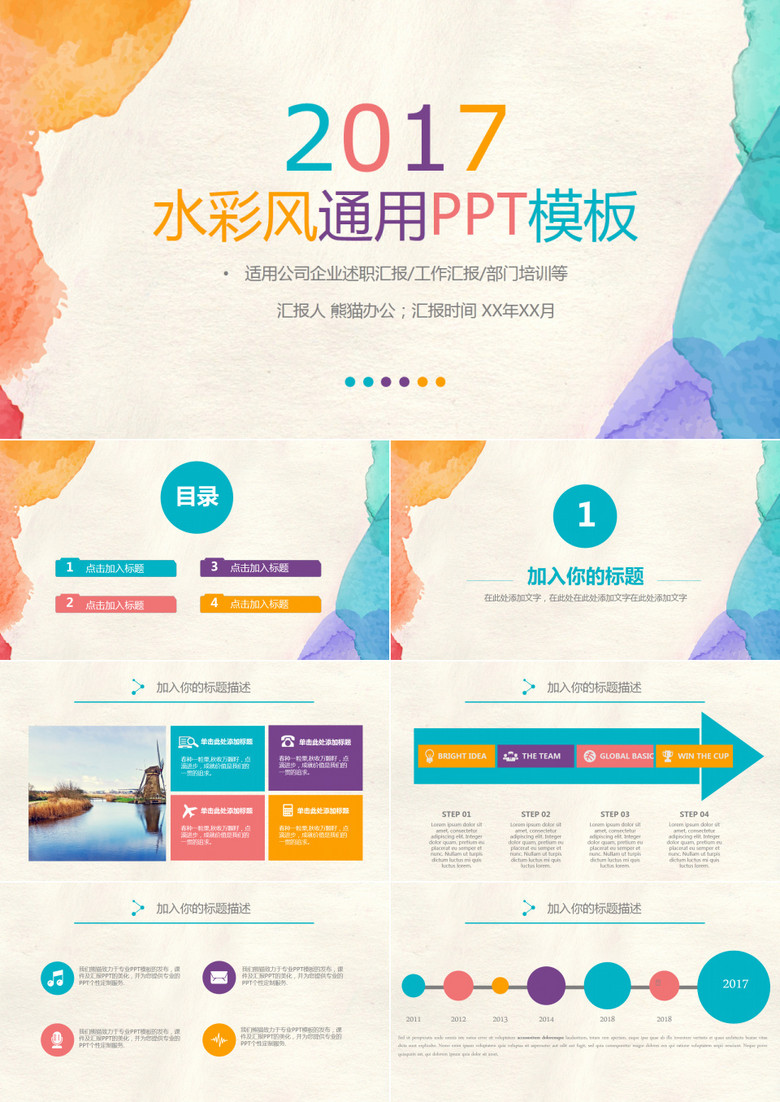 淡雅水彩风通用PPT模板
