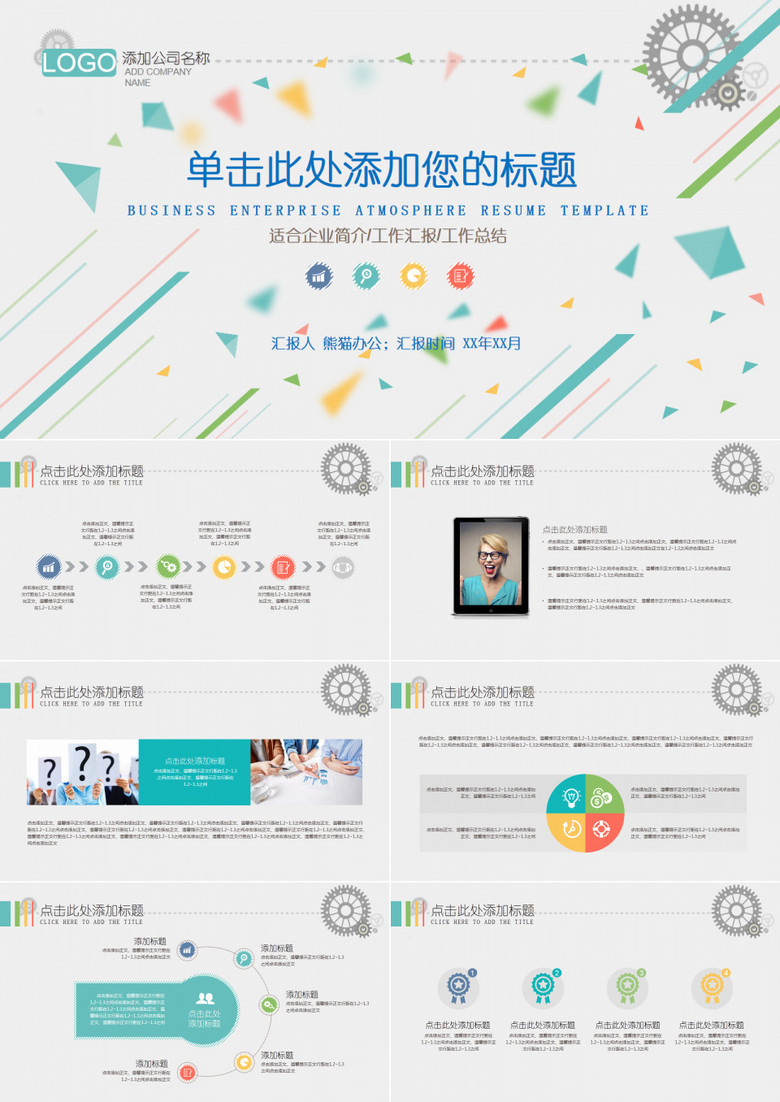 多边形工作总结ppt模板