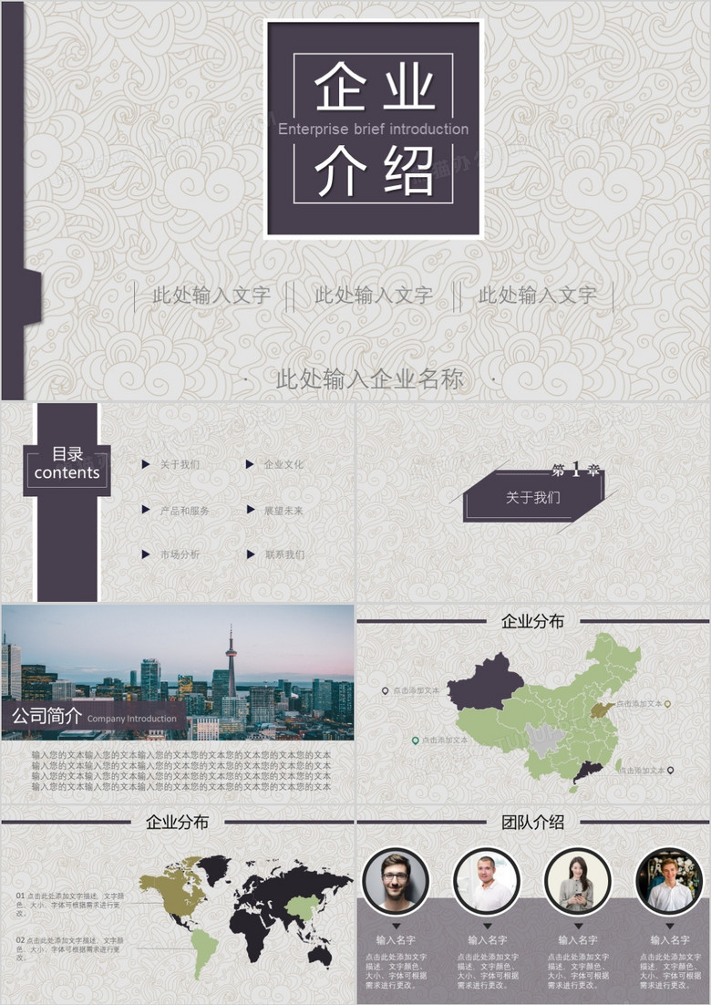 简约大气中国风企业介绍PPT动态模板