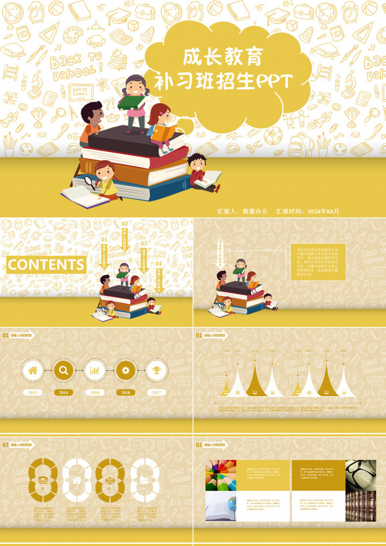 幼儿成长教育补习班招生PPT