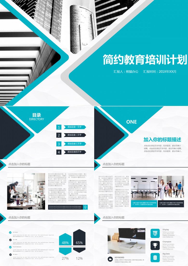 教育机构培训计划员工入职培训通用PPT