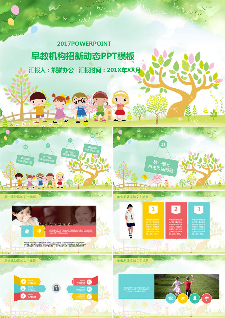 可爱儿童幼儿早教中心卡通培训教育PPT