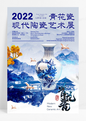 清新水墨风现代陶瓷艺术展宣传海报
