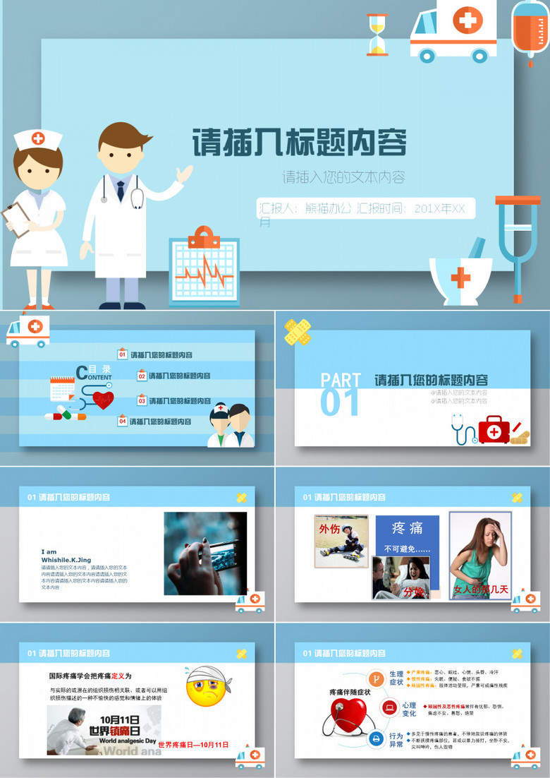 卡通医生背景医疗总结培训汇报通用PPT