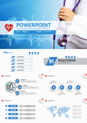 蓝色大气医疗机构医药医生通用PPT模版