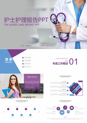 紫色护士实习护士护理报告医疗护理PPT