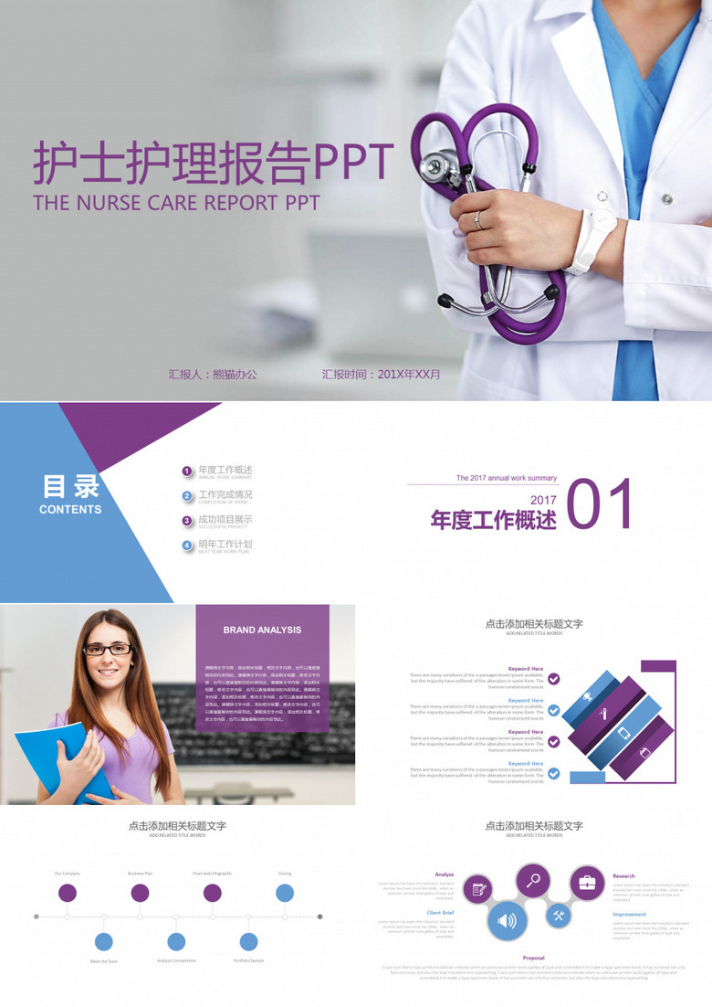 紫色护士实习护士护理报告医疗护理PPT