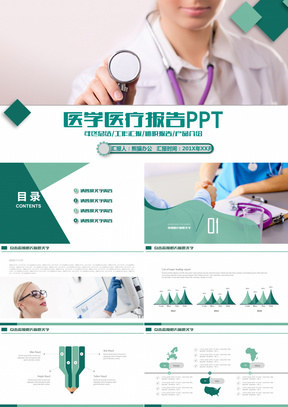 大气医疗行业年终总结述职工作报告PPT