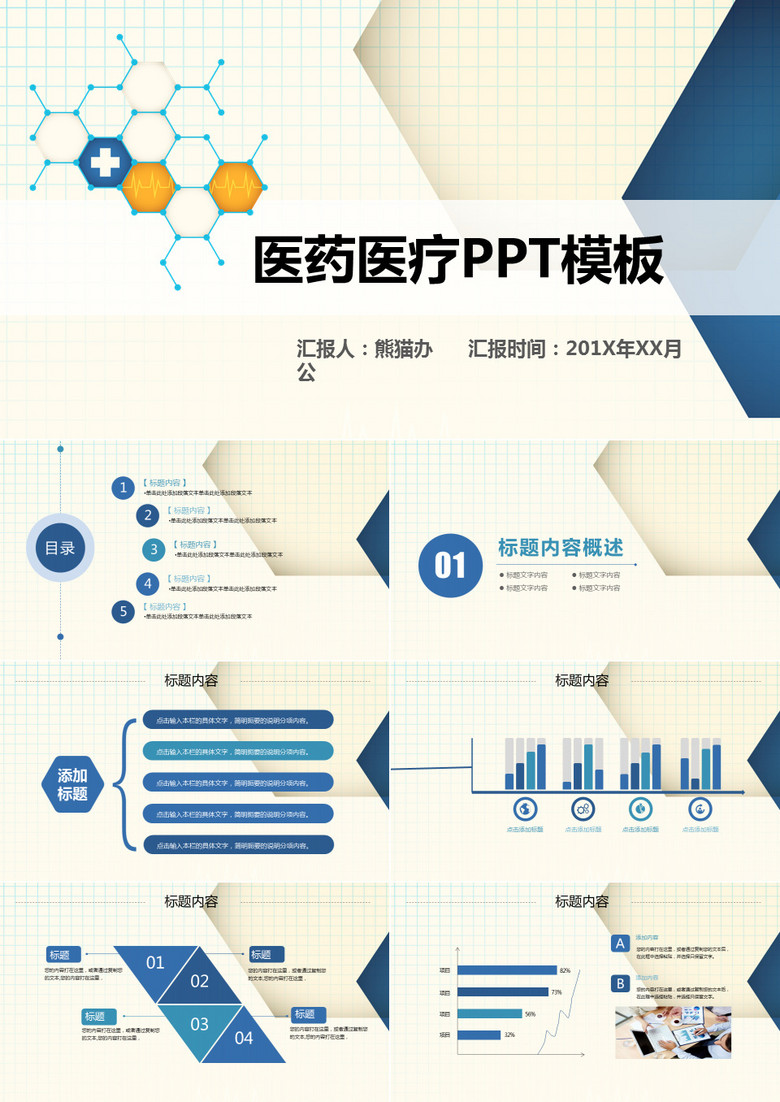 蓝色大气动态医疗机构工作汇报通用PPT