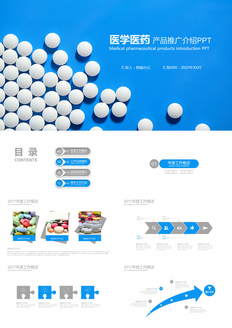 蓝色大气生物科技医疗药品发布PPT