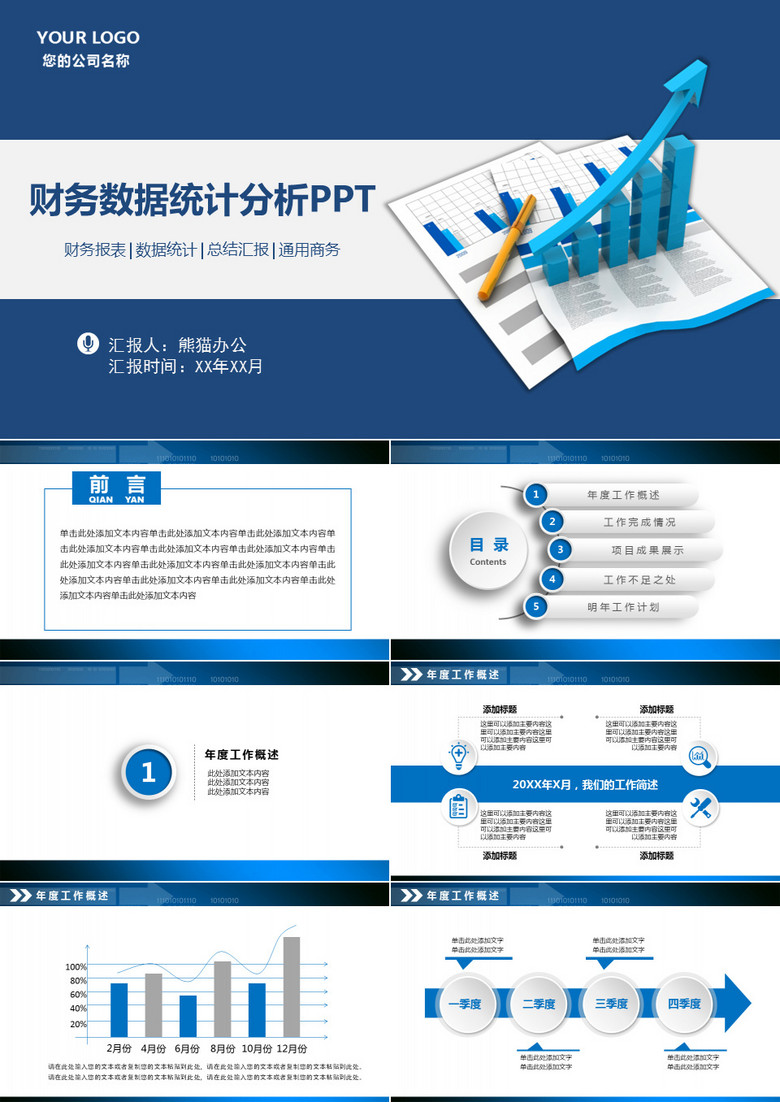 财务金融数据分析PPT模版