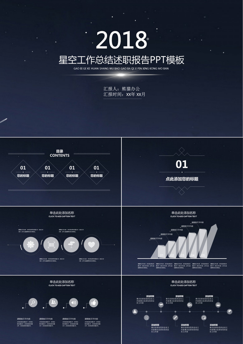 星空工作总结述职报告PPT模板