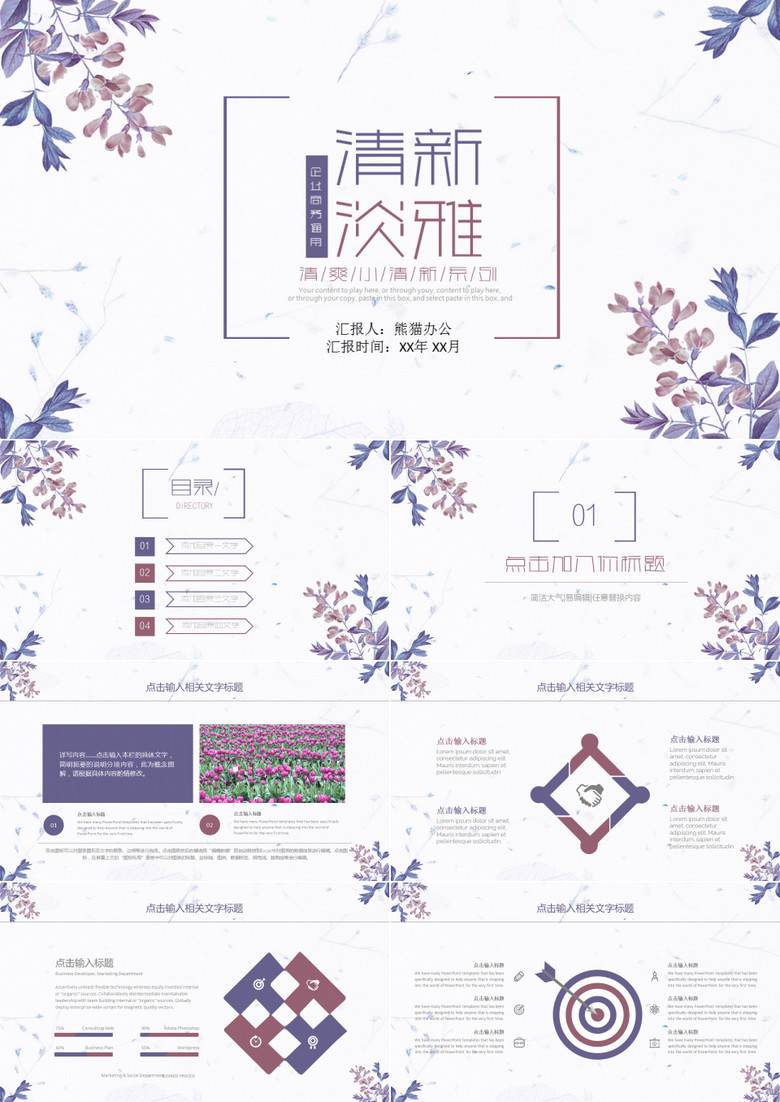 清新淡雅公司企业通用PPT动态模版