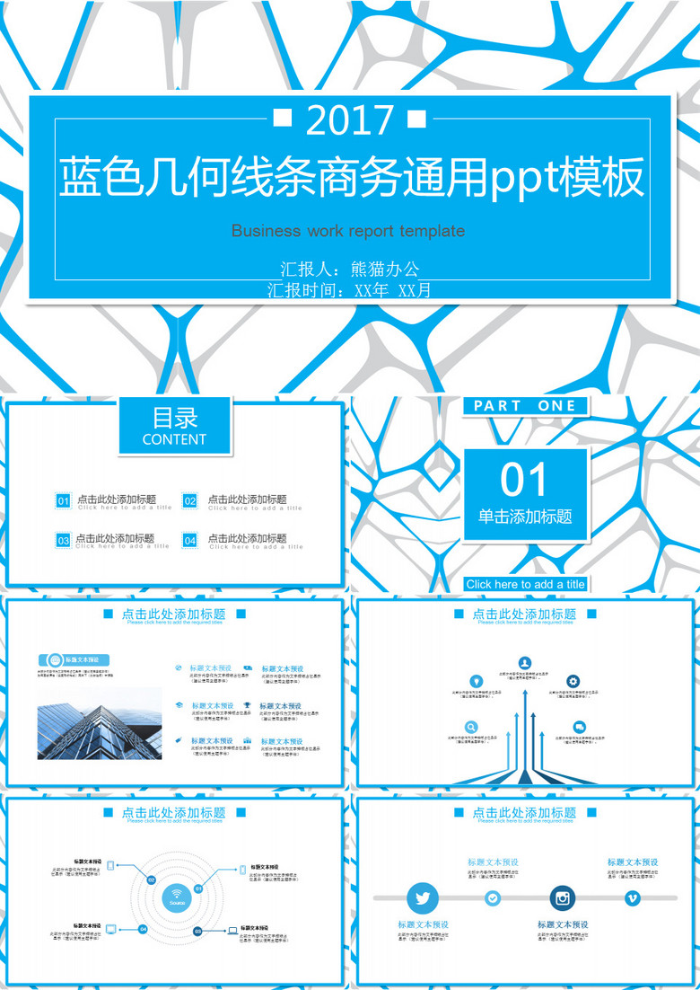 蓝色几何线条商务通用ppt动态模板