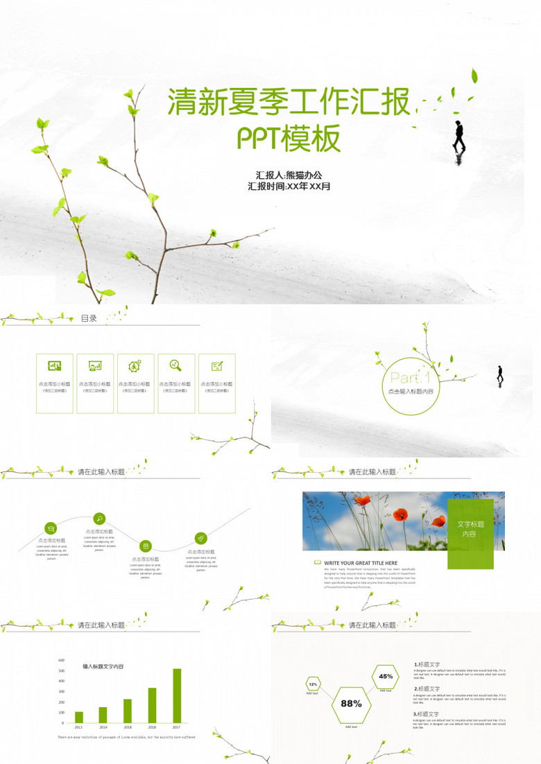 清新夏季工作汇报PPT模板