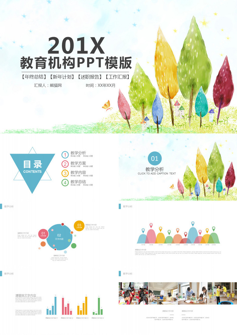 学前儿童教育培训PPT模板