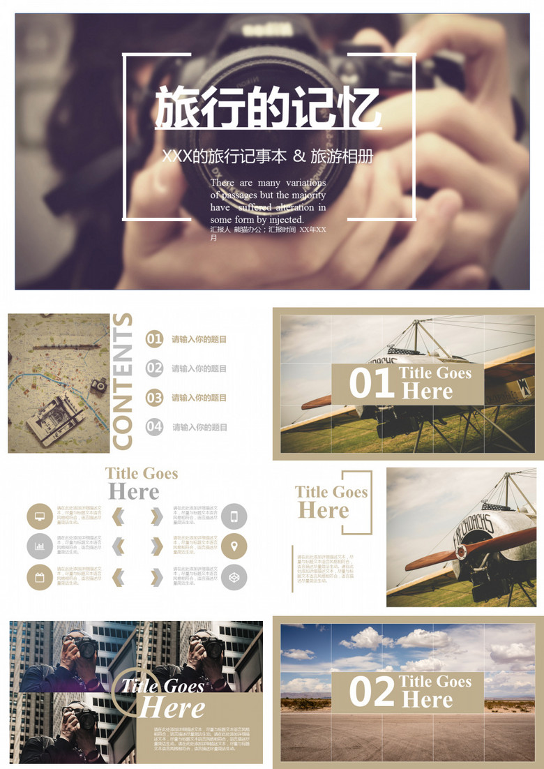 复古旅行的记忆旅行PPT