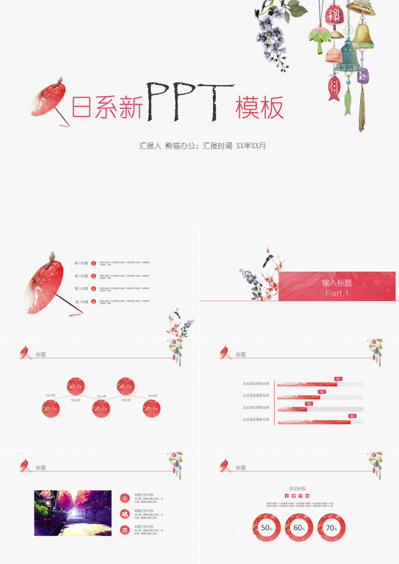 日系小清新PPT通用模板