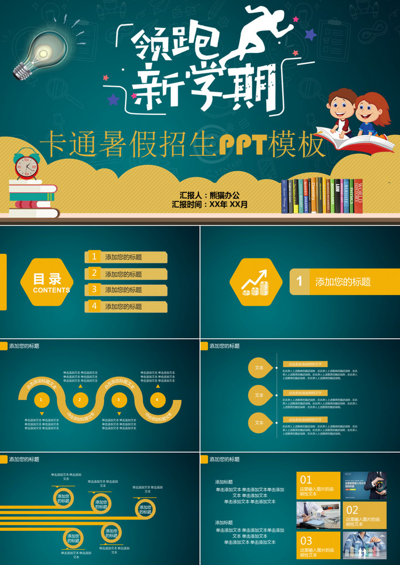 卡通暑假招生PPT模板