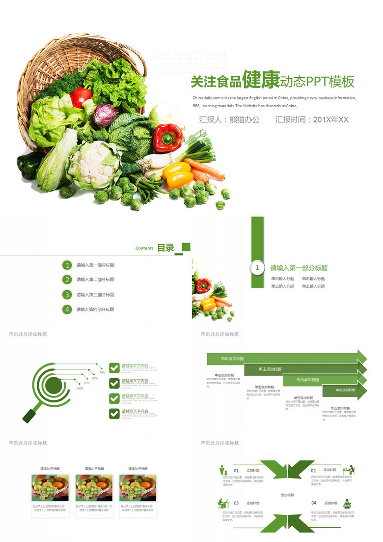 绿色生态农产品食品与健康ppt模板