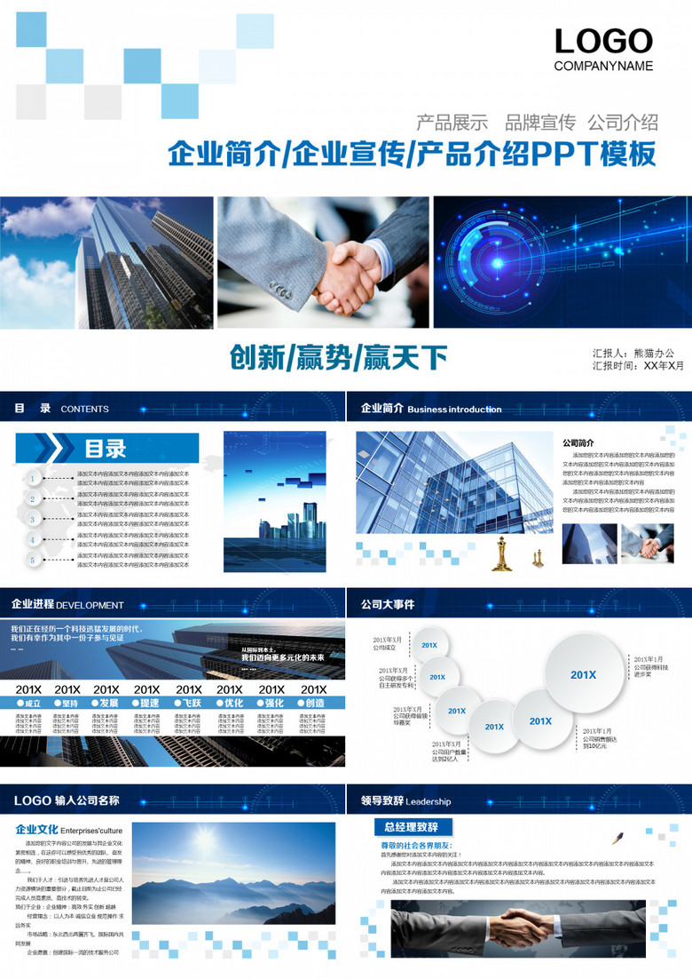 企业简介产品介绍宣传推广PPT
