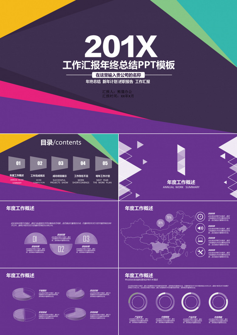 五彩IOS风格年度工作报告总结