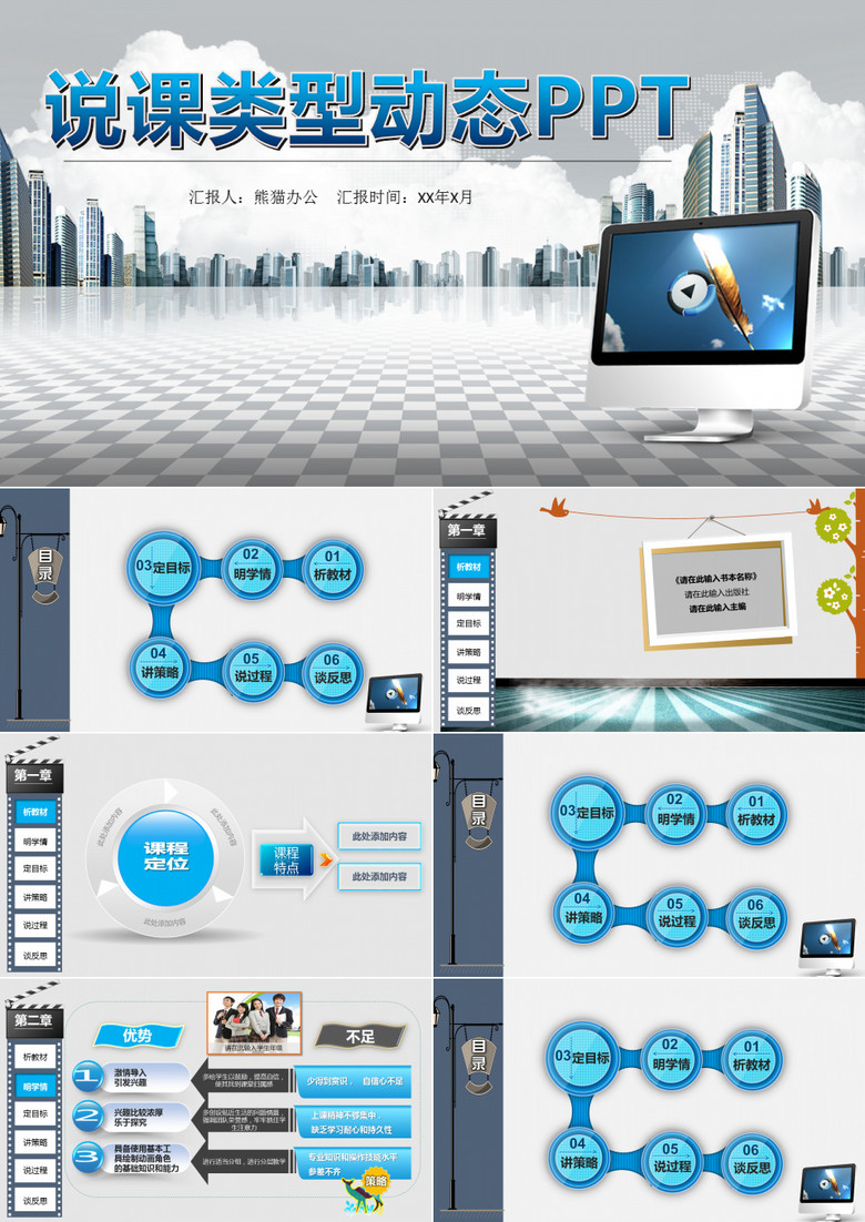 教师课堂说课类型PPT动态