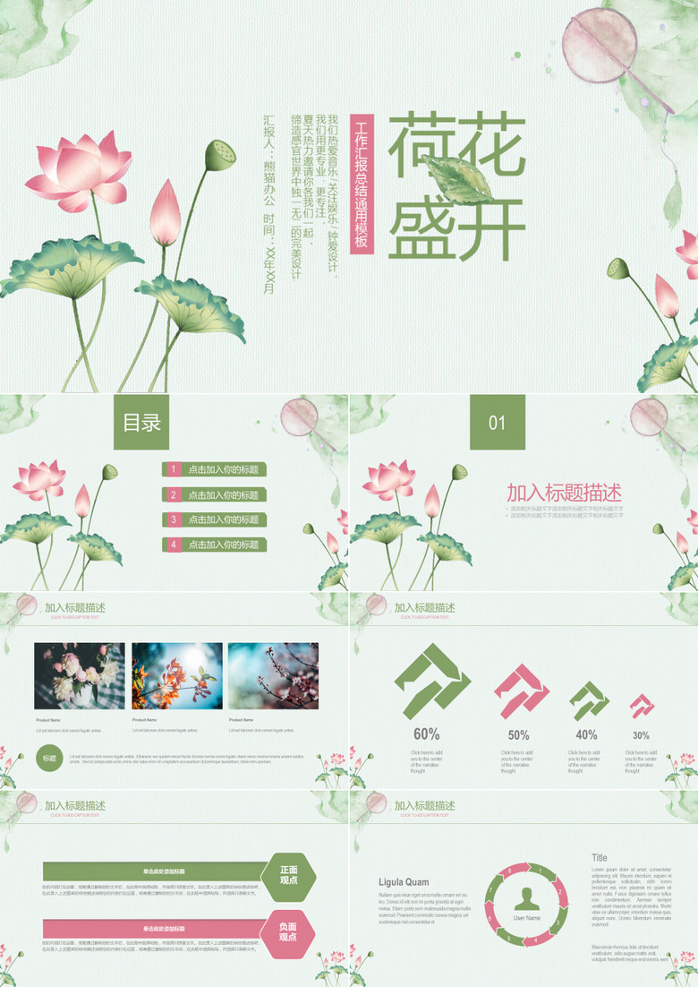 手绘荷花绿叶汇报计划通用动态PPT模板
