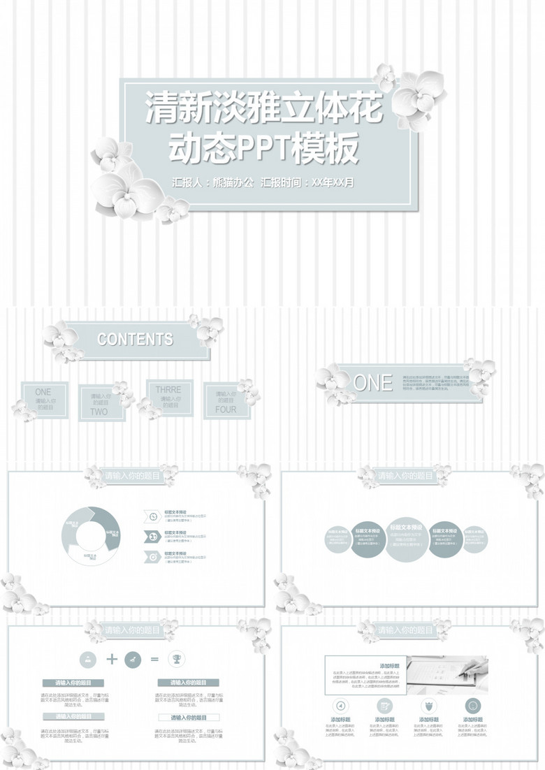 清新简约立体花工作总结动态PPT模板