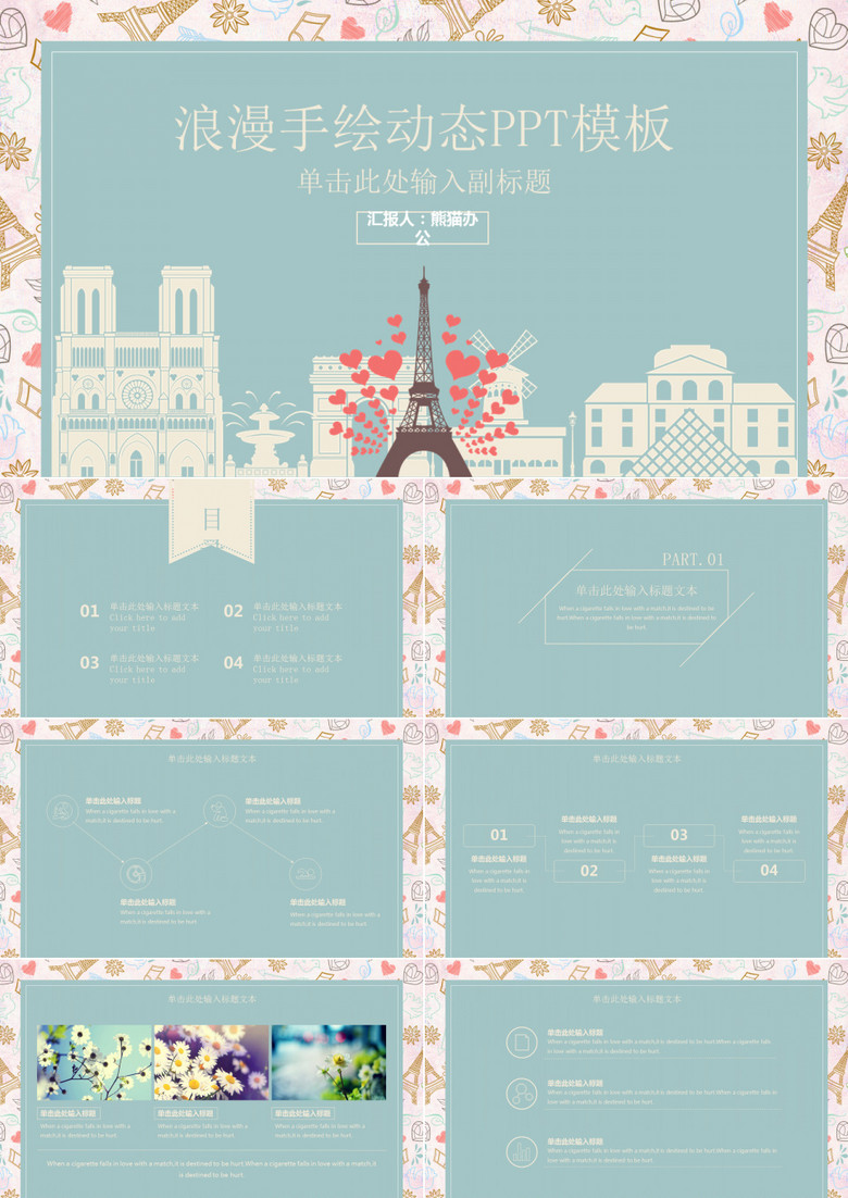 浪漫手绘计划总结动态PPT通用模板