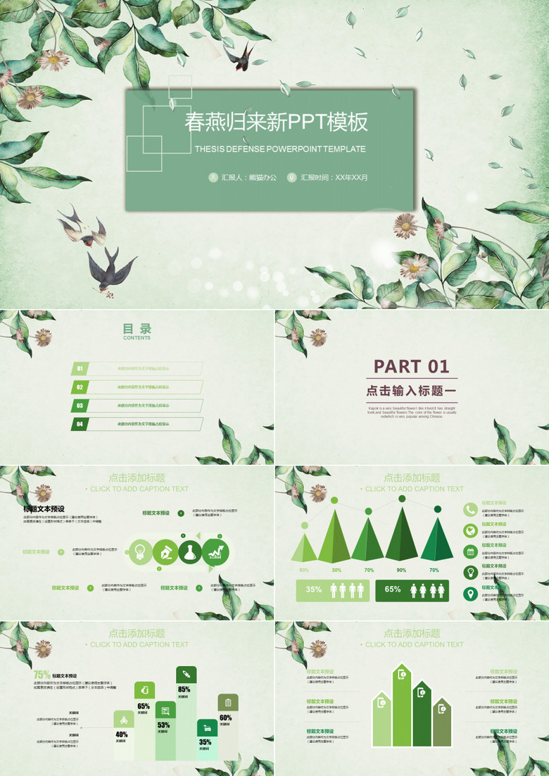 春燕归来小清新工作汇报总结通用PPT模板