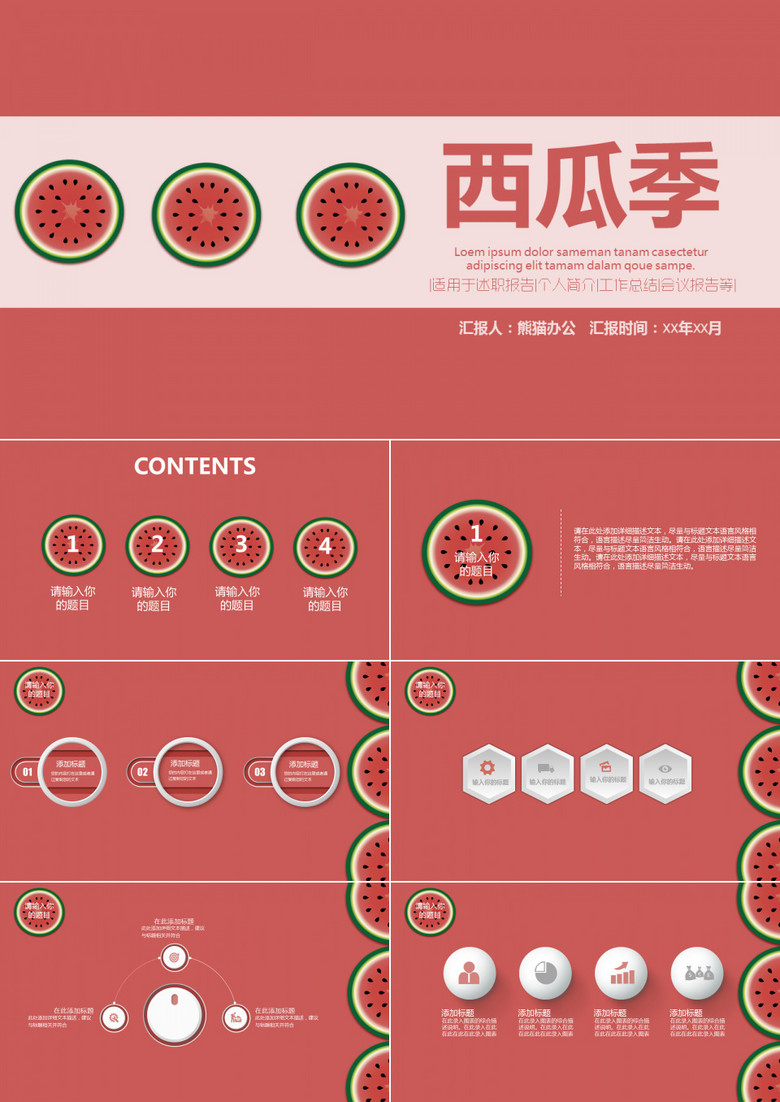 香甜西瓜夏季产品介绍工作汇报PPT模板