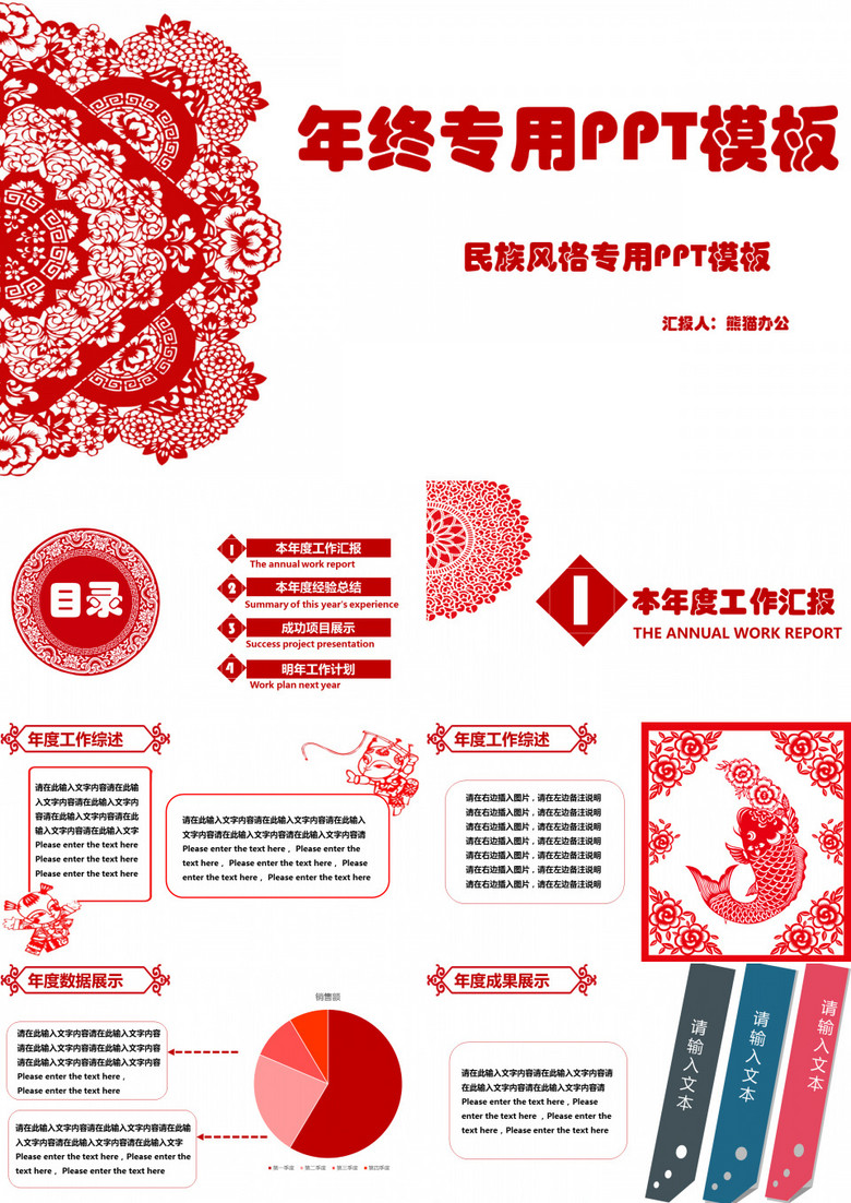 剪纸风年会年终总结节日风格专用PPT模板