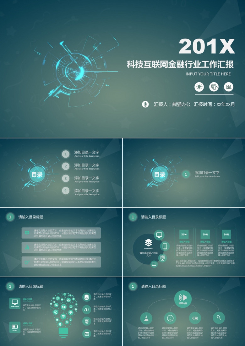 科技互联网金融工作总结汇报