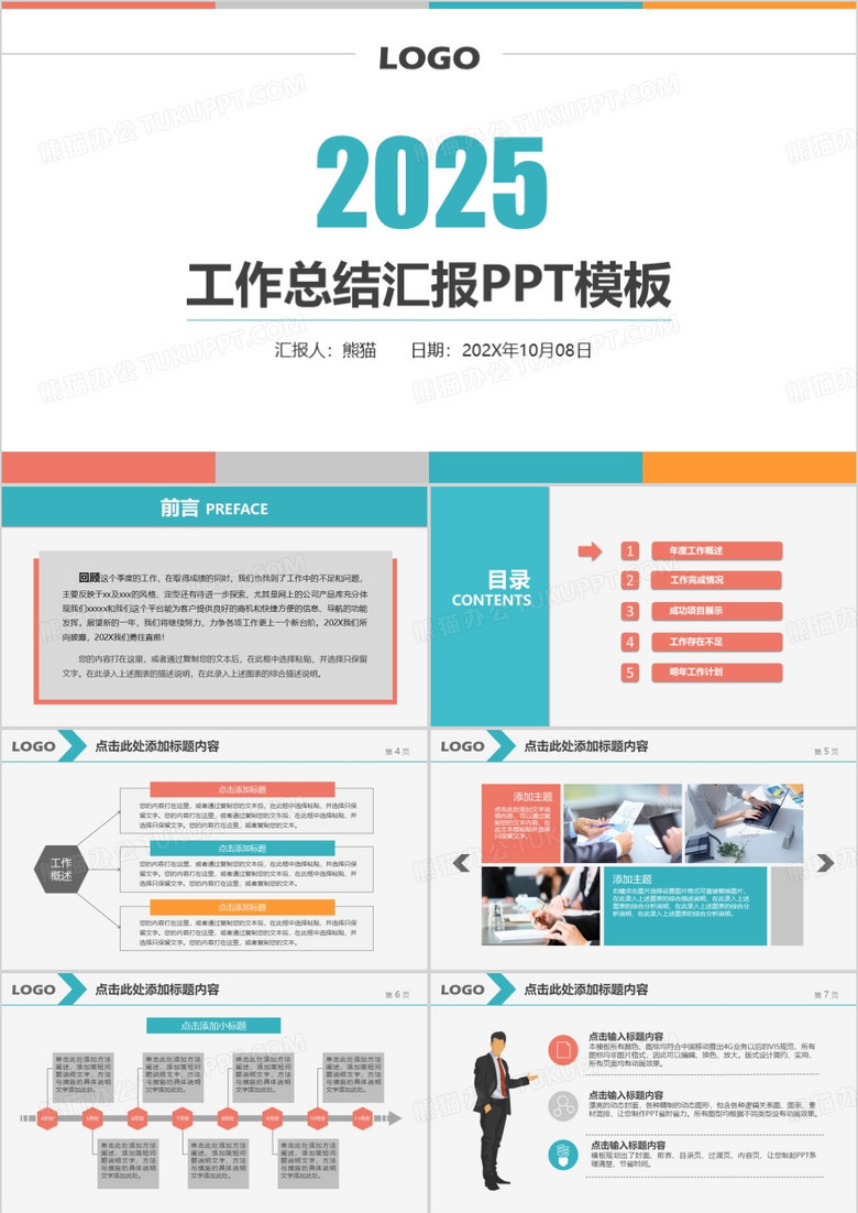 2025扁平风工作总结汇报PPT模板