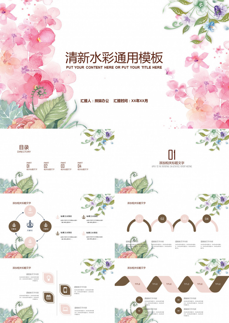 小清新水彩计划总结通用PPT模板