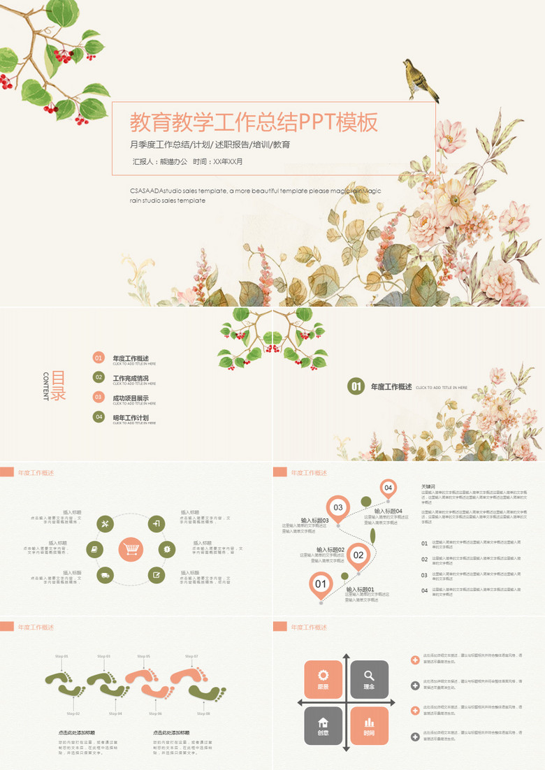 清新手绘教师教学公开课演讲PPT模板