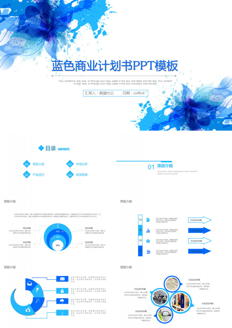 蓝色商业策划书创业计划项目投资PPT模板