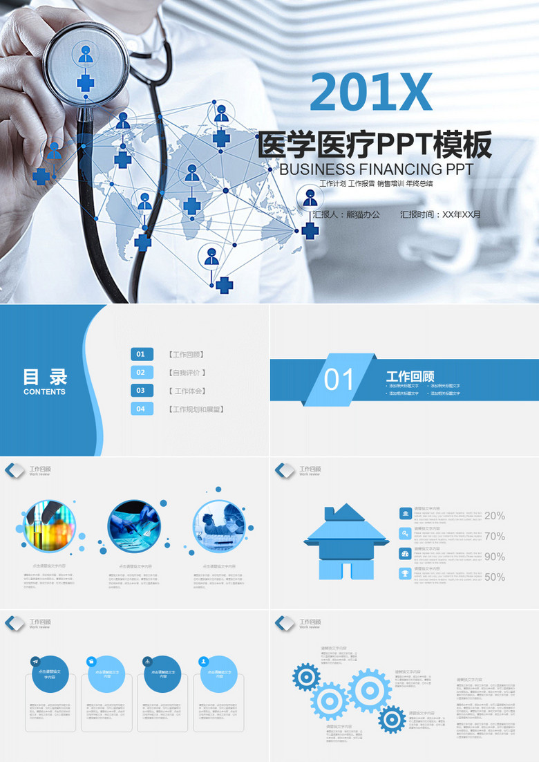 医疗医学总结汇报服务推广规划PPT模板
