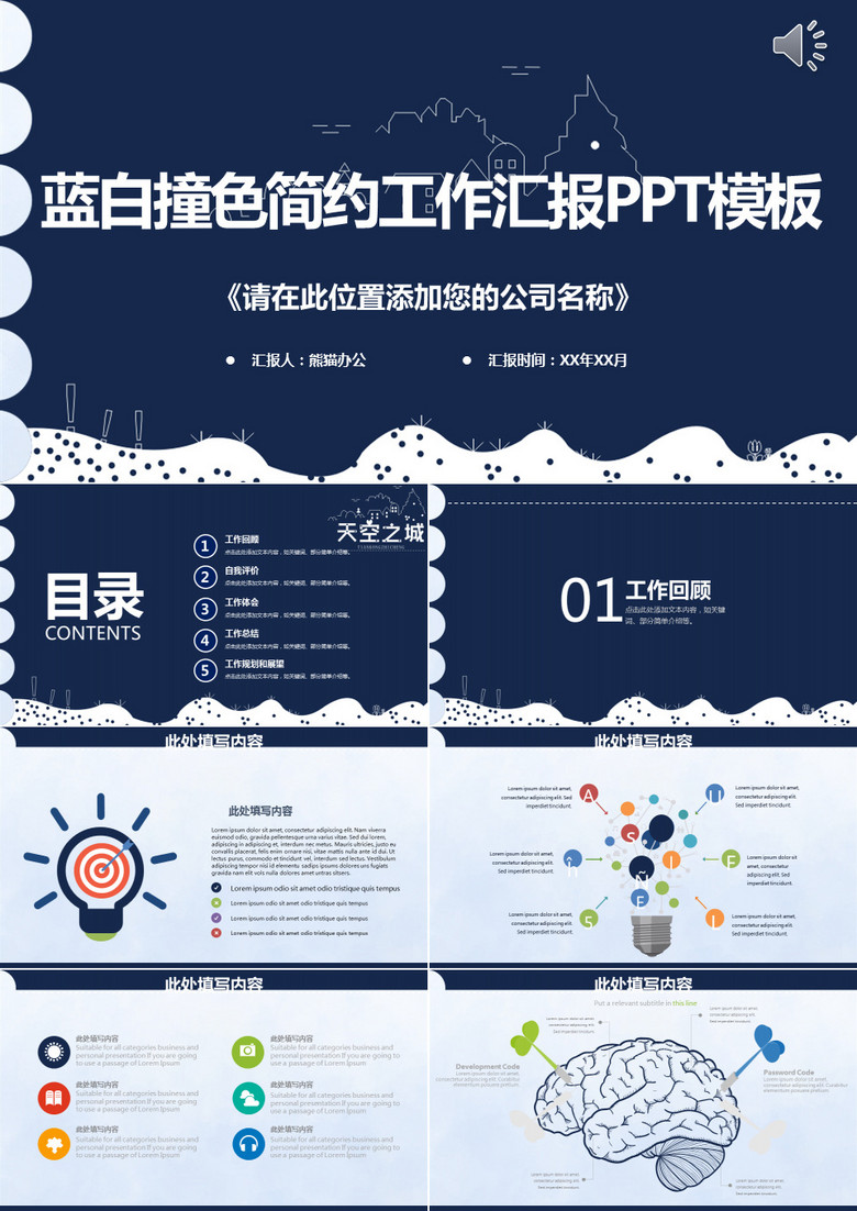 蓝白撞色简约工作汇报PPT模板