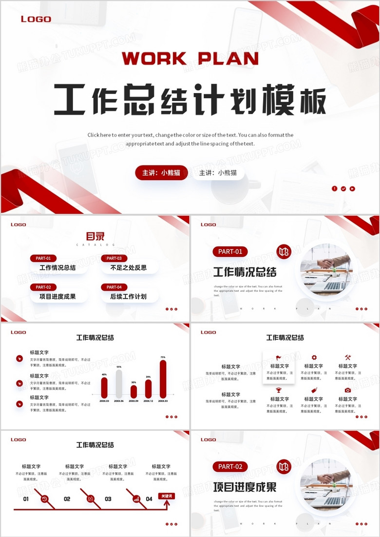 红色商务几何风工作总结计划PPT模板