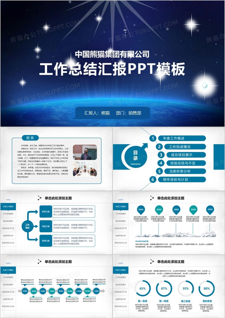 工作总结汇报PPT模板