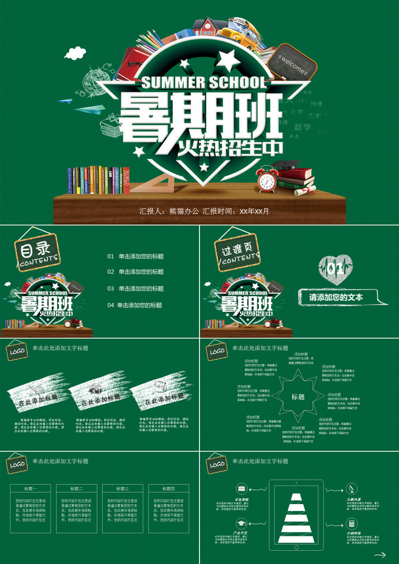 补习班兴趣班暑期招生报名PPT模板
